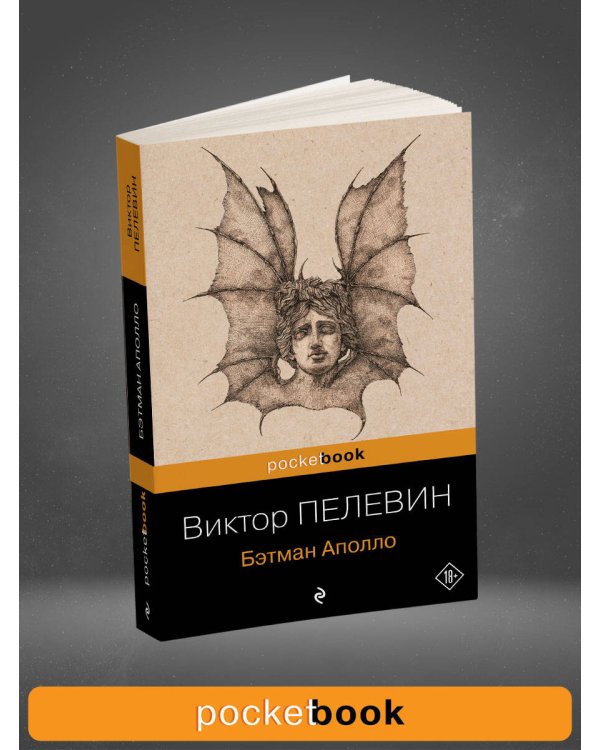 Бэтман Аполло