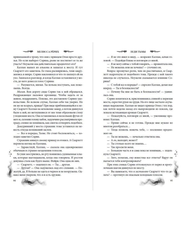 Дополнительное изображение книги «Леди теней (#2)»