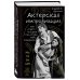 Актерская импровизация. Как играть на сцене так, чтобы тебе поверили