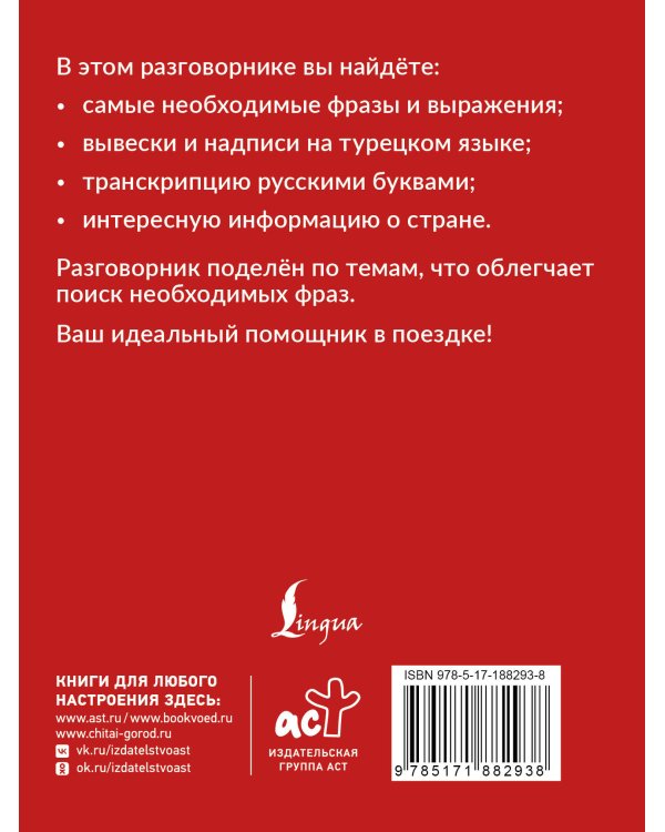 Дополнительное изображение книги «Турецкий разговорник»