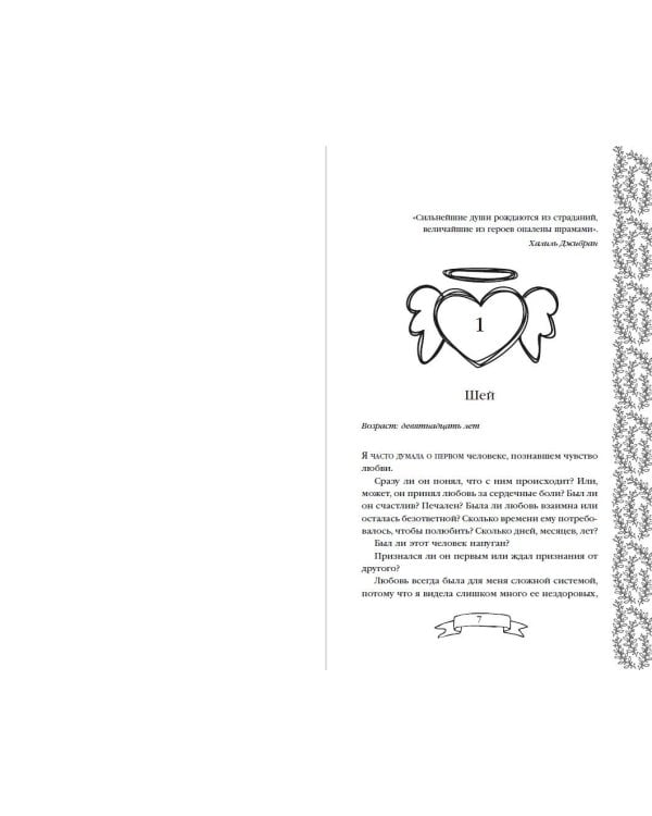 Лэндон и Шей. Влюбиться заново (#2)