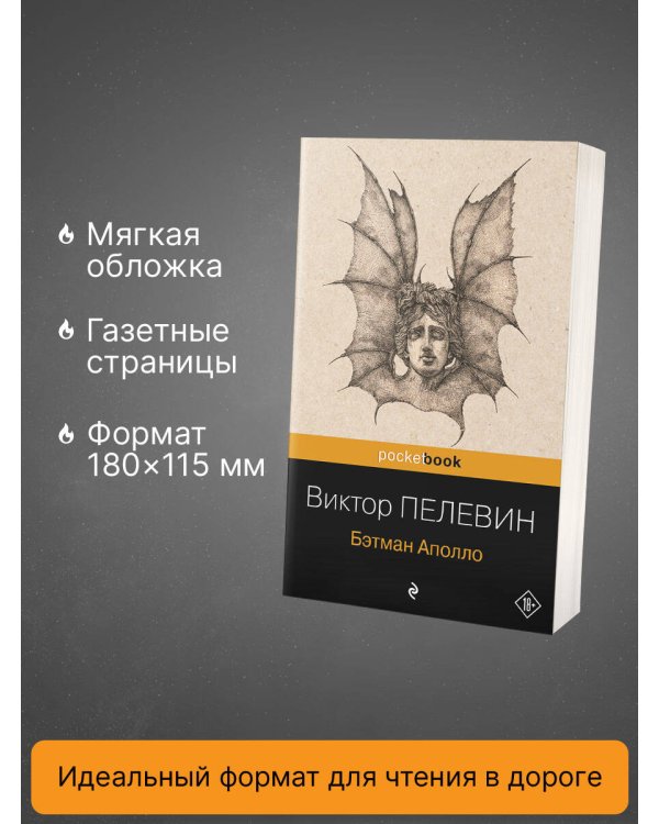 Бэтман Аполло