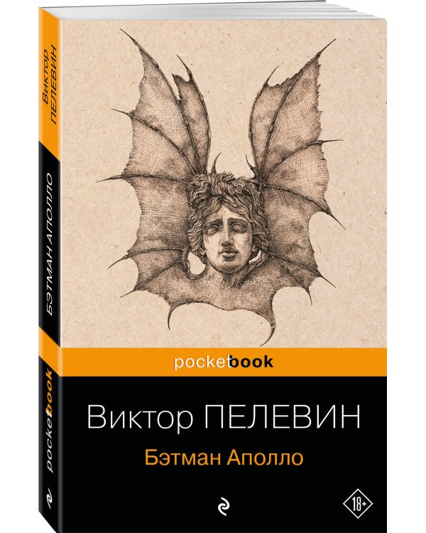 Бэтман Аполло