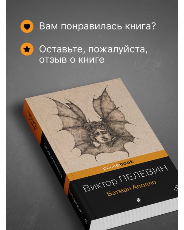 Бэтман Аполло