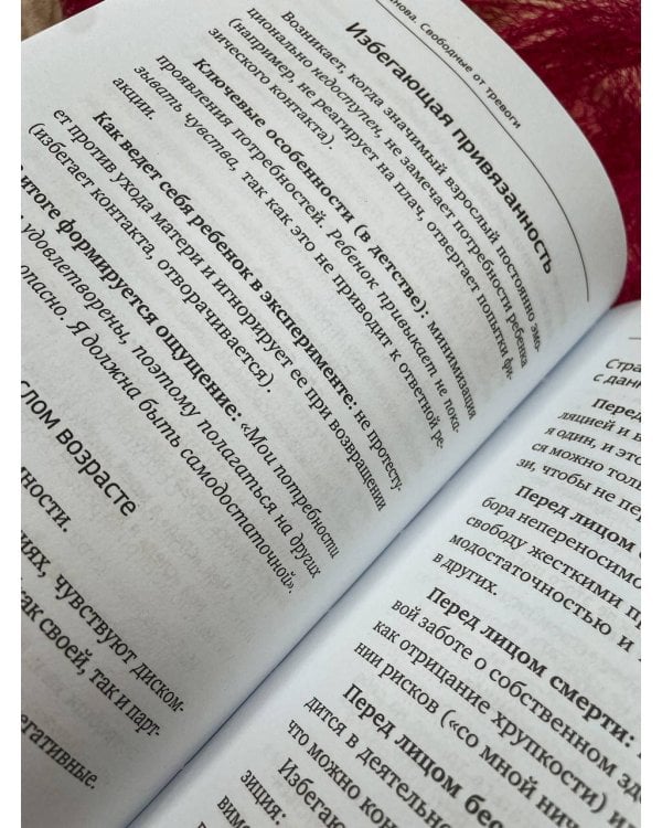 Свободные от тревоги. Терапевтические практики, которые помогут почувствовать свою ценность и отпустить страхи