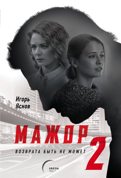 Кинохиты России. Триллер, детектив, история, комедия (обложка) Мажор-2. Возврата быть не может