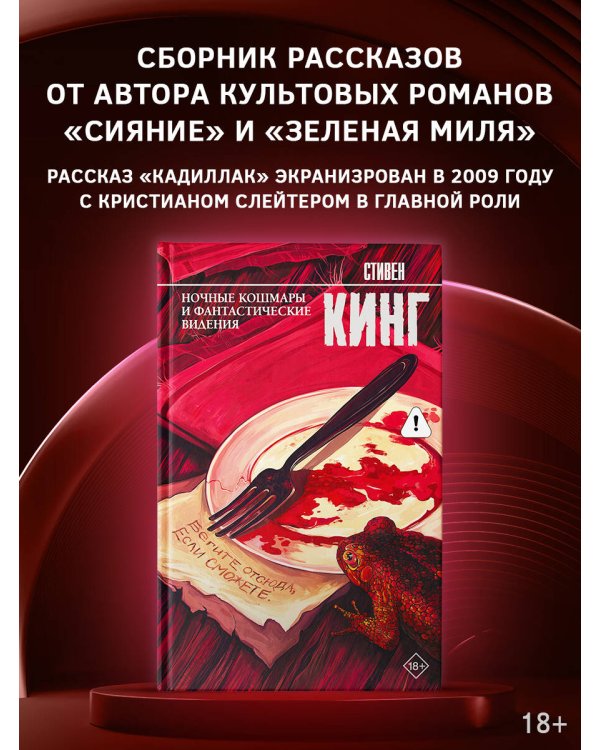 Ночные кошмары и фантастические видения