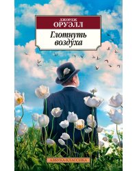 Глотнуть воздуха