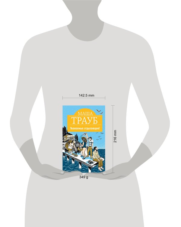 Уважаемые отдыхающие!