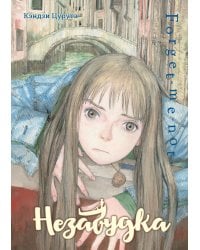 Незабудка