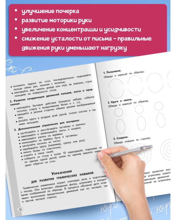 Новый тренажёр по исправлению почерка. 3-4 класс