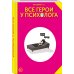 Комильфо. КомФедерация. Зарубежные комиксы Все герои у психолога