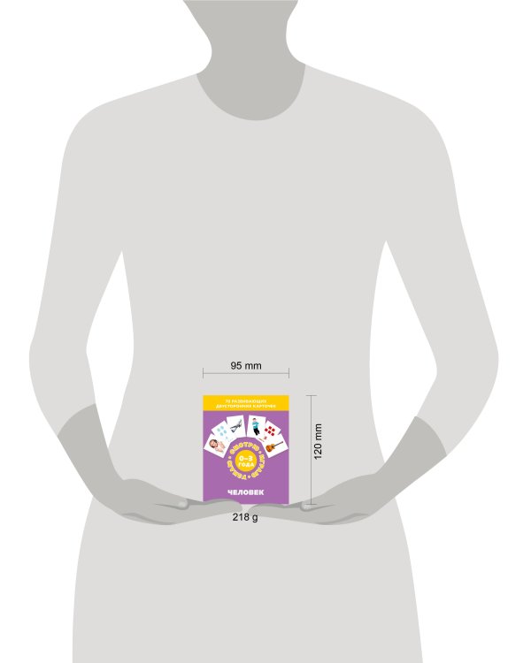 Человек (Набор карточек)