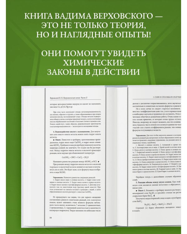 Дополнительное изображение книги «Неорганическая химия для средней школы. 8-10 классы. Лучшие советские учебники»