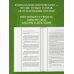 Дополнительное изображение книги «Неорганическая химия для средней школы. 8-10 классы. Лучшие советские учебники»