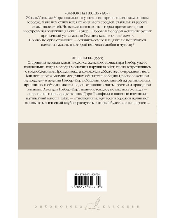 Замок на песке. Колокол