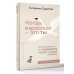 Когда взрослый — это ты. Из самозванца — в главного героя своей жизни