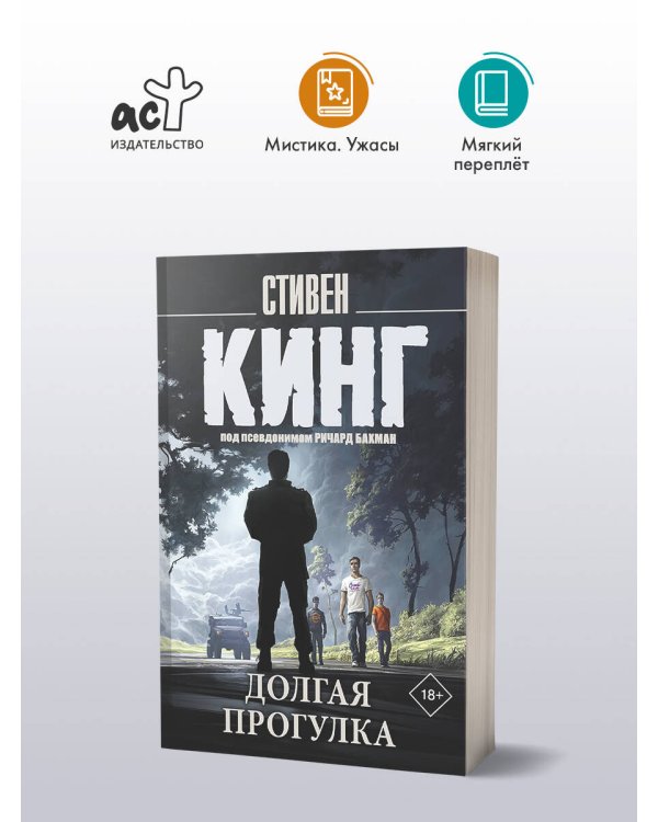 Долгая Прогулка