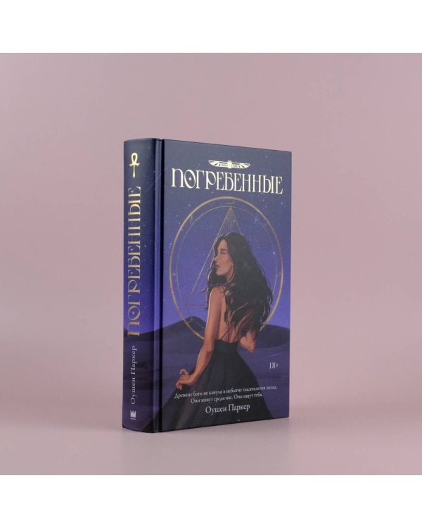 Погребенные