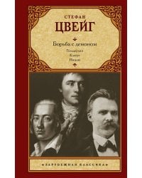 Борьба с демоном