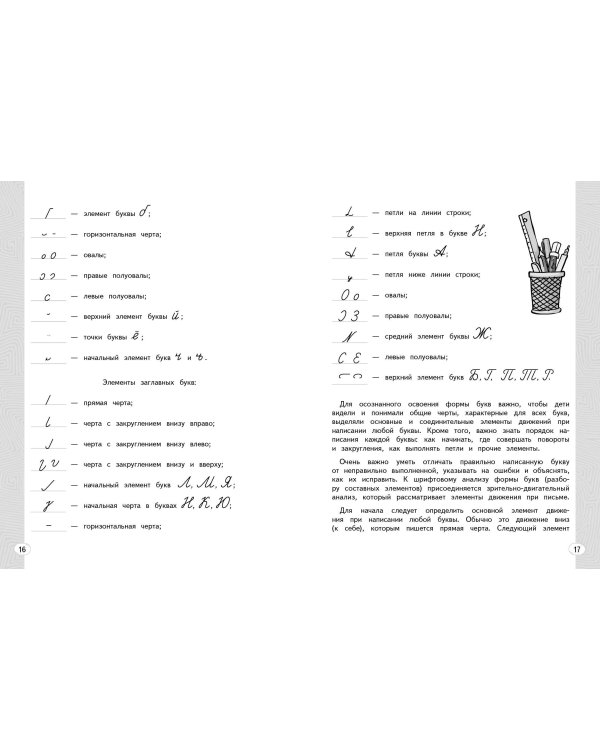 Новый тренажёр по исправлению почерка. 3-4 класс