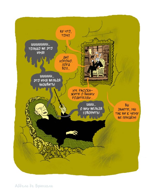 Все герои у психолога