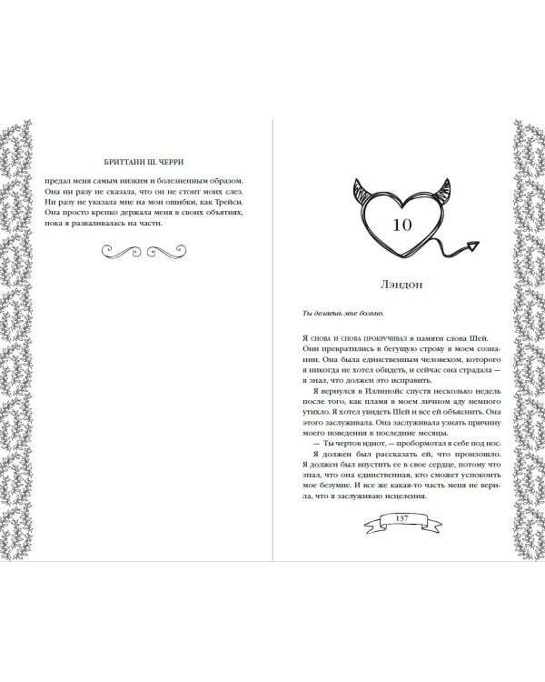 Лэндон и Шей. Влюбиться заново (#2)