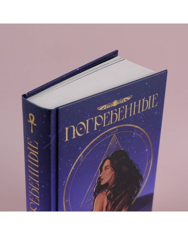 Погребенные