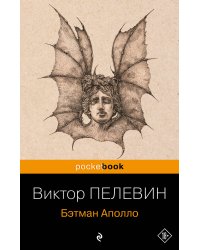 Бэтман Аполло