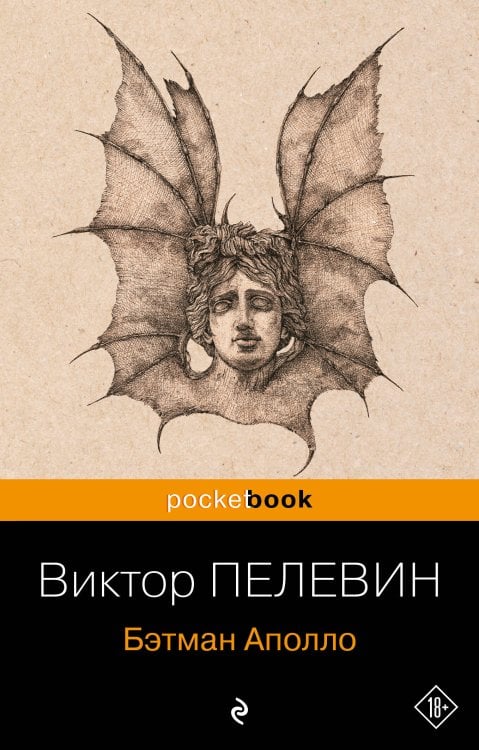 Pocket book (обложка) Бэтман Аполло