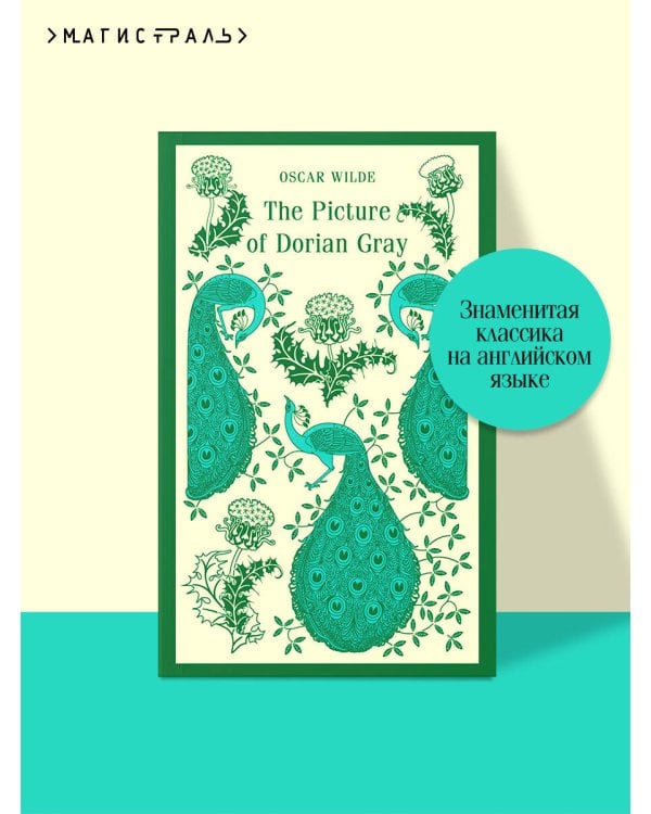 The Picture of Dorian Gray