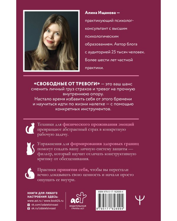 Свободные от тревоги. Терапевтические практики, которые помогут почувствовать свою ценность и отпустить страхи