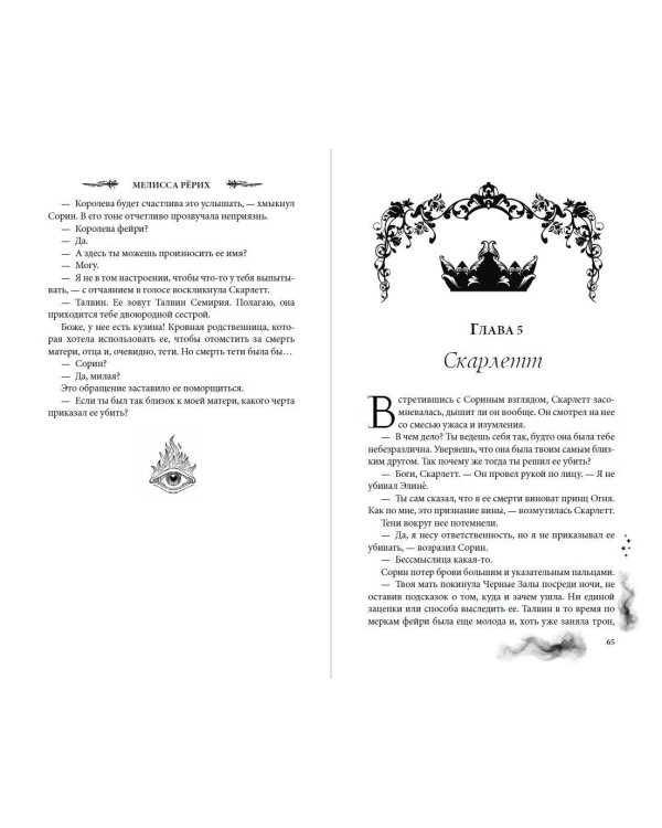 Дополнительное изображение книги «Леди теней (#2)»