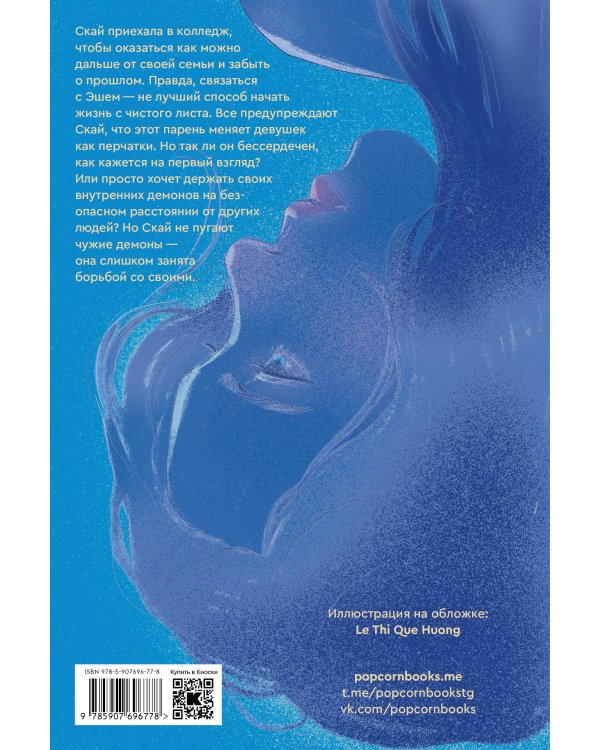 Эш и Скай. Когда пепел падает с небес