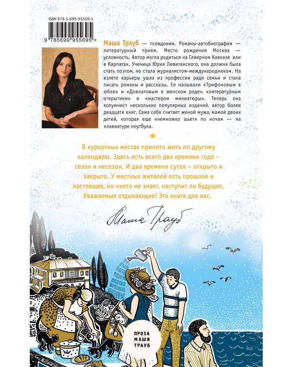 Уважаемые отдыхающие!