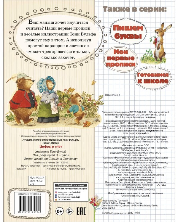 Цифры и счет