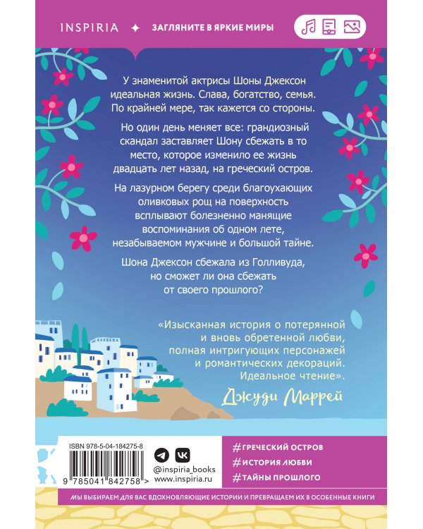 Под луной Греции