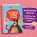 Маша и Медведь. Книги по фильмам Маша и Медведь. Большая книга лучших историй
