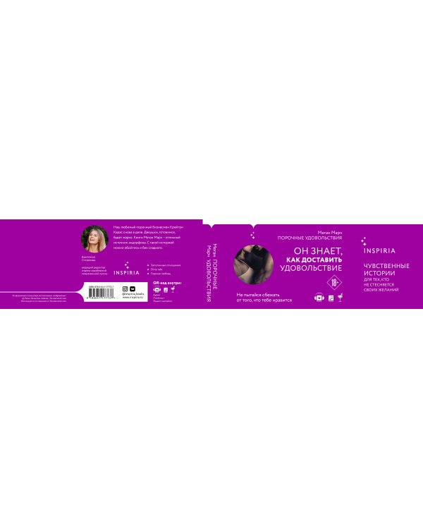 Порочные удовольствия (#2)