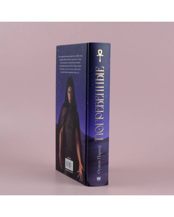 Погребенные