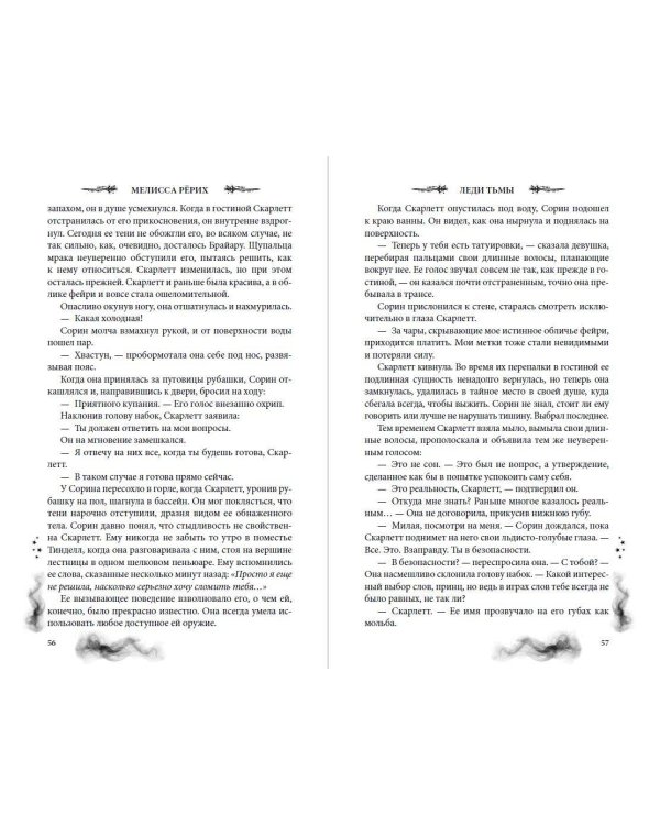 Дополнительное изображение книги «Леди теней (#2)»