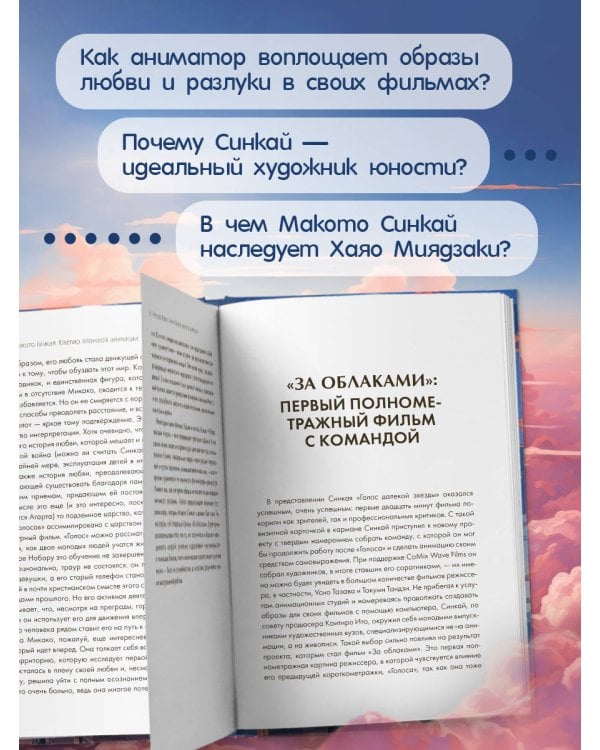 Макото Синкай: Чувственные миры гениального японского аниматора