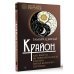 Крайон. Как выйти из черной полосы в белую. Время Великого Перехода