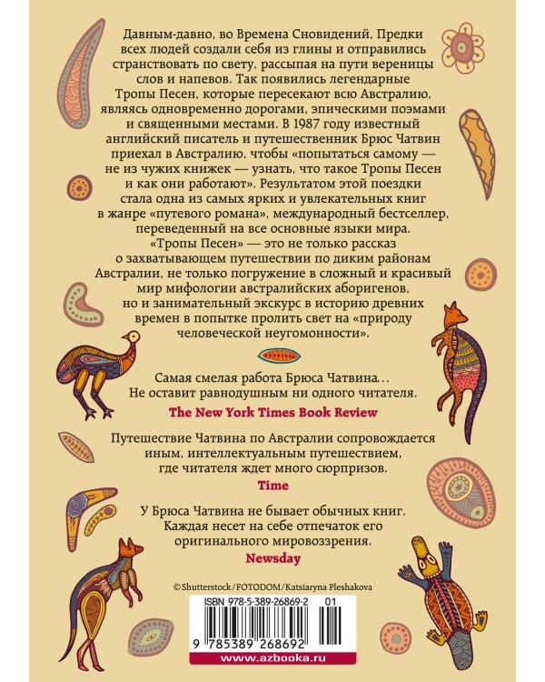 Тропы Песен