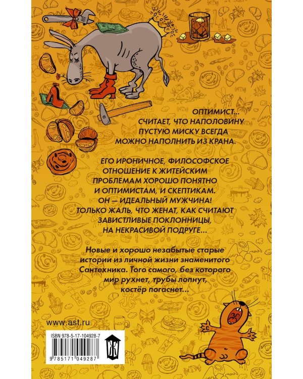 Сантехник с пылу и с жаром