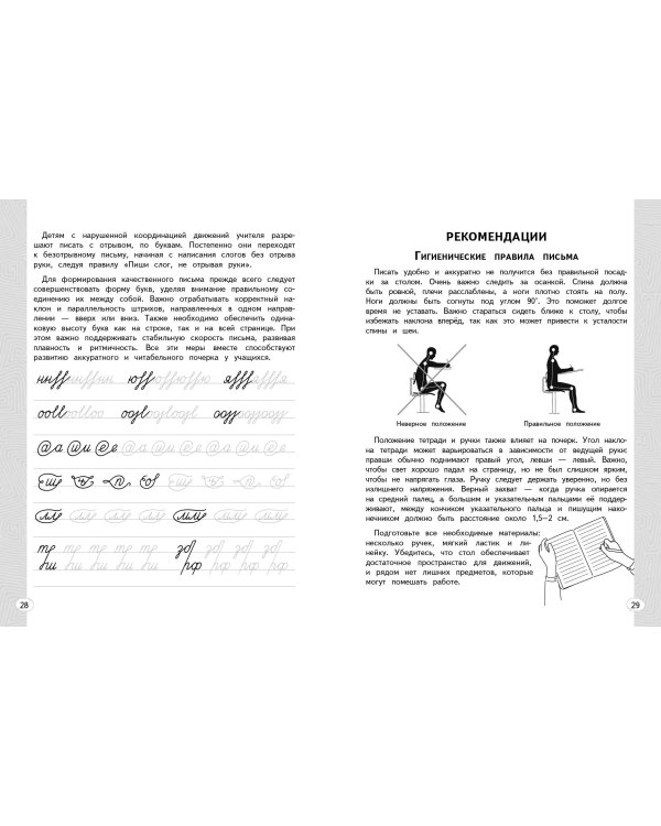 Новый тренажёр по исправлению почерка. 3-4 класс