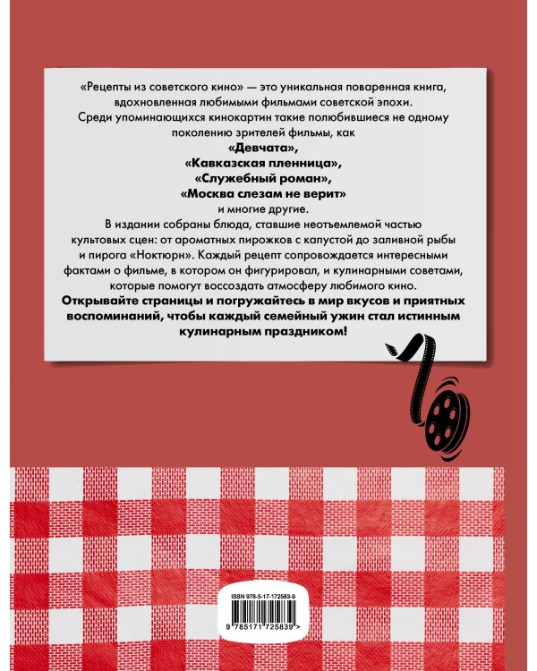 Рецепты из советского кино