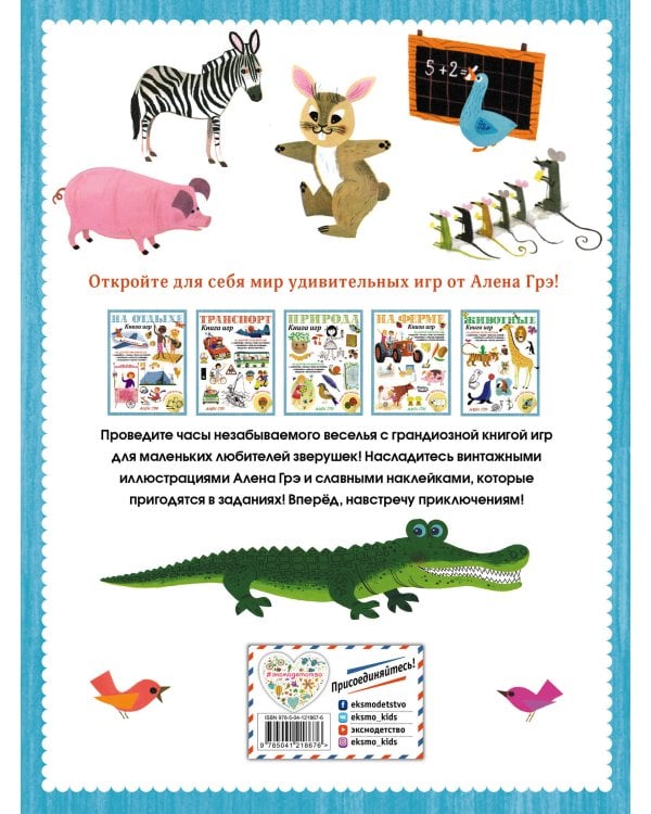 Животные. Книга игр и более 100 наклеек