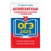 ОГЭ. Сдаем без проблем (обложка) ОГЭ-2025. Английский язык. Грамматический справочник с упражнениями
