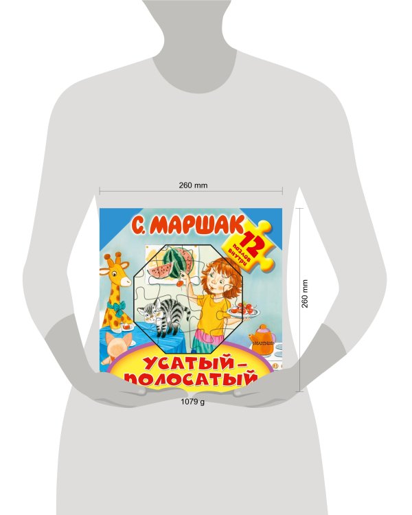 Усатый-полосатый